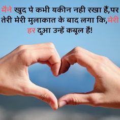 two hands making a heart shape with the words love in hindi