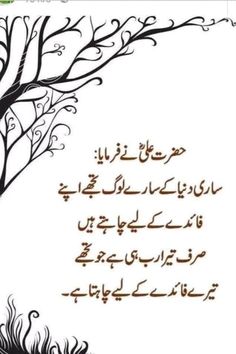 an arabic poem written in two languages, with the image of a tree and branches