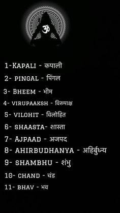 Mahakaal all 11 rudra names 11 Rudra Name, 11 Rudra Name Of Shiva, Shiv Name Wallpaper, Rudra Shiva Wallpaper, Shiv Name, Mahadev Devotee, Mahadev Name, Lord Shiva Names