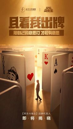 an advertisement for playing cards in china with the image of a person walking through them