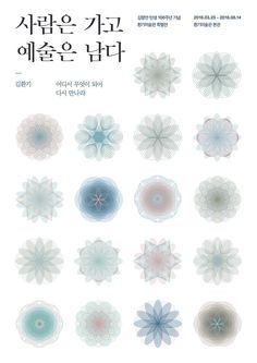 an image of various flowers in korean language