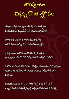 Vinayaka Slokas In Telugu, God Slokas In Telugu, Slokas And Mantras Telugu, Sanskrit Mantra, Healing Mantras