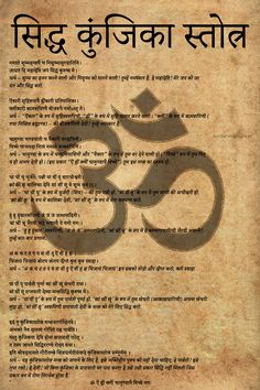 Siddha Kunjika Stotram, Kunjika Stotram, Vedic Astrology Charts, Durga Mantra, Durga Ji, Sanskrit Language