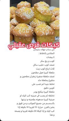 a menu with some food on it and arabic writing in the middle, along with an image of muffins