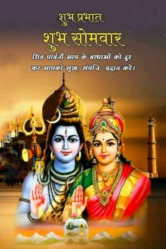 Good Morning Sunday Pictures, Good Morning Poems, Appreciate Life Quotes, Hindi Good Morning Quotes, Shiva Parvati Images, Har Mahadev, Good Morning Flowers Pictures, Shri Ram Photo, Good Morning Friends Images