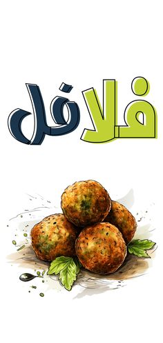 Falafel Arabic Vegan Healthy Food Generative AI- فلافل حمص أكل عربي مطبخ شامي سوري لبناني Lebanese Food Illustration, Hummus Olive, Lebanese Restaurant, Middle Eastern Food, Ramadan Iftar, Syrian Food, Baba Ghanoush, Cafe Logo Design