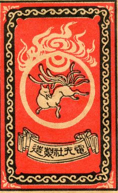 an old chinese card with a horse and scroll in the middle, on red background