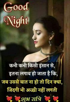 Good Night Quotes In Hindi, Evening Pictures, Cheesy Quotes, Beautiful Good Night Images, Good Morning Wishes Quotes