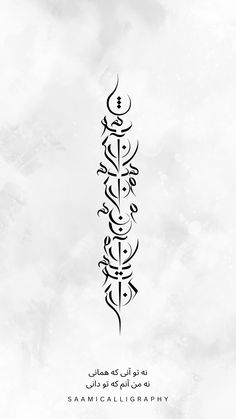 arabic calligraphy written in black ink on a white and gray watercolor paper background