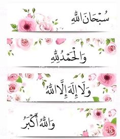 three pink roses and arabic writing on white paper with the words in two different languages