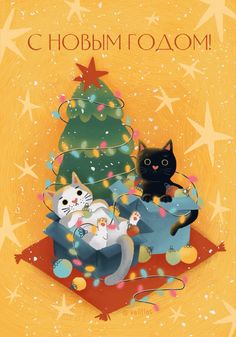 a christmas card with two cats and a cat sitting in a gift box next to a christmas tree