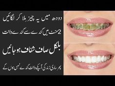 #teetwhiteningathome#dantwhiteningClick Here for Buy Powder of teeth whiteninghttps://www.daraz.pk/products/noorani-tooth-powder-i166552704-s1334578283.html?... Baking Soda Benefits, Tooth Powder, Health Podcast, Baking Soda Uses, Urdu Quotes With Images, Islamic Phrases, Healthy Relationship