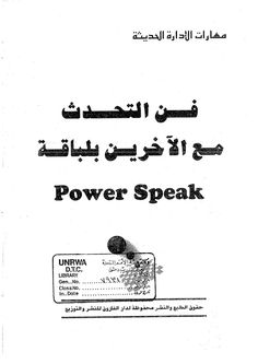 an arabic book with the title power speak written in black and white, on a white background