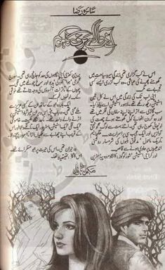 an old book with arabic writing and pictures on the page, in which two people are sitting