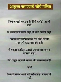 Quotes For Teachers In Hindi, Save Nature Quotes, Retirement Poems, New Chapter Quotes, Marathi Shayari, Wishes For Teacher, Quotes For Teachers, Marathi Kavita