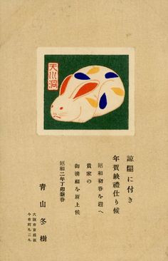 an old chinese postcard with the image of a cow on it's back