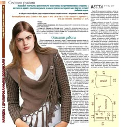 a woman wearing a brown sweater with fringes on the shoulders and shoulder, standing in front of an article about crochet