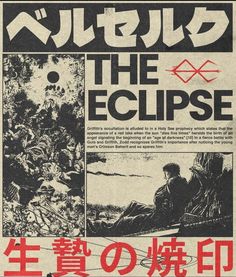 an advertisement for the movie world of the eclipse, written in english and japanese characters