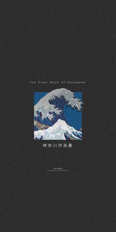 an image of the great wave off kansaio in blue and white on a black background