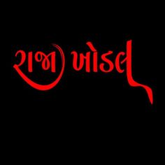 the word wise written in red ink on a black background with an ornate font that reads,