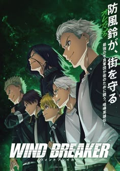 an anime movie poster with the title wind breaker