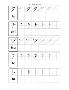 the chinese writing practice sheet for children to learn how to write and draw letters with their handwriting