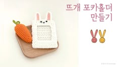 there is a crocheted bag with a carrot on it and an earphone holder in the shape of a bunny