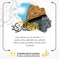 an arabic poster with the words, al - qud adjudu advertising on it