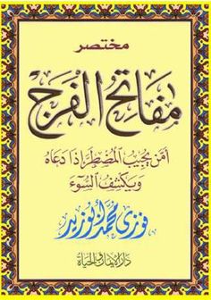 an islamic book with arabic writing