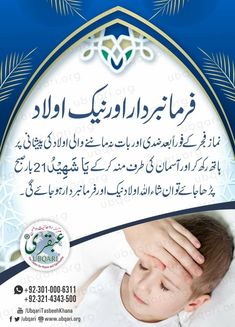 an advertisement for the islamic children's book, in which there is a young boy sleeping