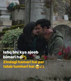 two people are kissing each other in front of some tombstones and flowers with the caption, ish bhi ky aeeeb bij ayeeb binari hai