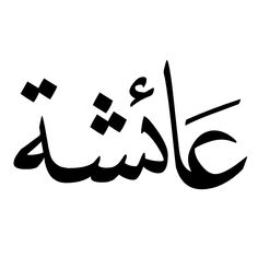 an arabic calligraphy that is written in two different languages