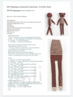 the instructions for making a crocheted sock with a teddy bear on top and bottom