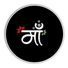 an image of the word om in white and red flowers on a black circular sticker