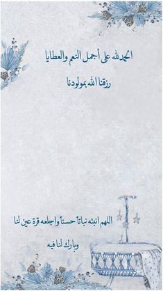 an arabic greeting card with blue flowers