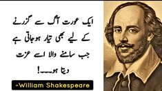 an image of william shakespeare in english and arabic