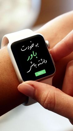 به خودت باور داشته باش Eye Lash Design, Gallery Frame Set, Pastel Iphone Wallpaper, Apple Watch Fashion, Kindergarden Activities, Simple Poster, Diy Resin Projects, Good Day Quotes, Instagram Frame Template