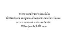 the words are written in thai on a white background with black and grey lettering,