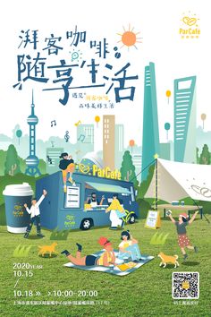 an advertisement for park cafe in the city with people eating and relaxing on the grass