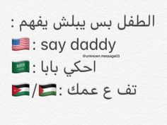 some arabic writing with different flags on the bottom and one saying say, say daddy