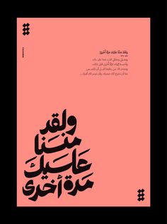 an arabic book with black writing on pink paper