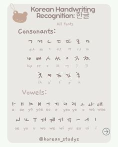 Korean Calligraphy, Korean Alphabet Different Fonts Hangul Writing Strokes, Korean Alphabet Handwriting, Handwriting Styles Korean, Korean Hangul Alphabet A-z, Beautiful Korean Handwriting, Aesthetic Korean Writing, Pretty Easy Handwriting, Korean Alphabet Hangul Notes Aesthetic, Korean Hangul Worksheets