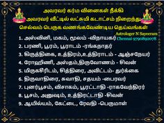 Astrology Facts - உங்கள் நட்சத்திரப்படி நீங்கள் வணங்க வேண்டிய தெய்வங்கள் - God to pray according to birth star Astrology Facts