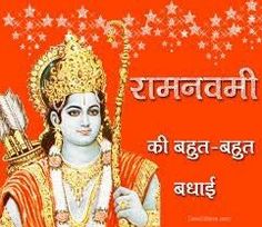 an image of lord rama in the hindu language