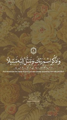 an arabic book with flowers and leaves on the cover, which is written in two languages