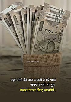 money in a burlock with hindi text