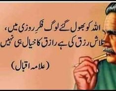 Urdu Quotes Images, Inspirational Quotes In Urdu, Impress Quotes, Poetry Ideas, Iqbal Poetry, Allama Iqbal, Muslim Love Quotes