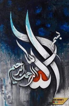 an arabic calligraphy is shown in this painting