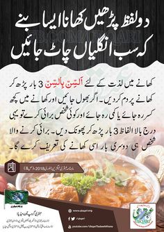 an advertisement for food in pakistan