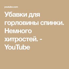 the words are in russian and english on a brown background with white lettering that reads, you